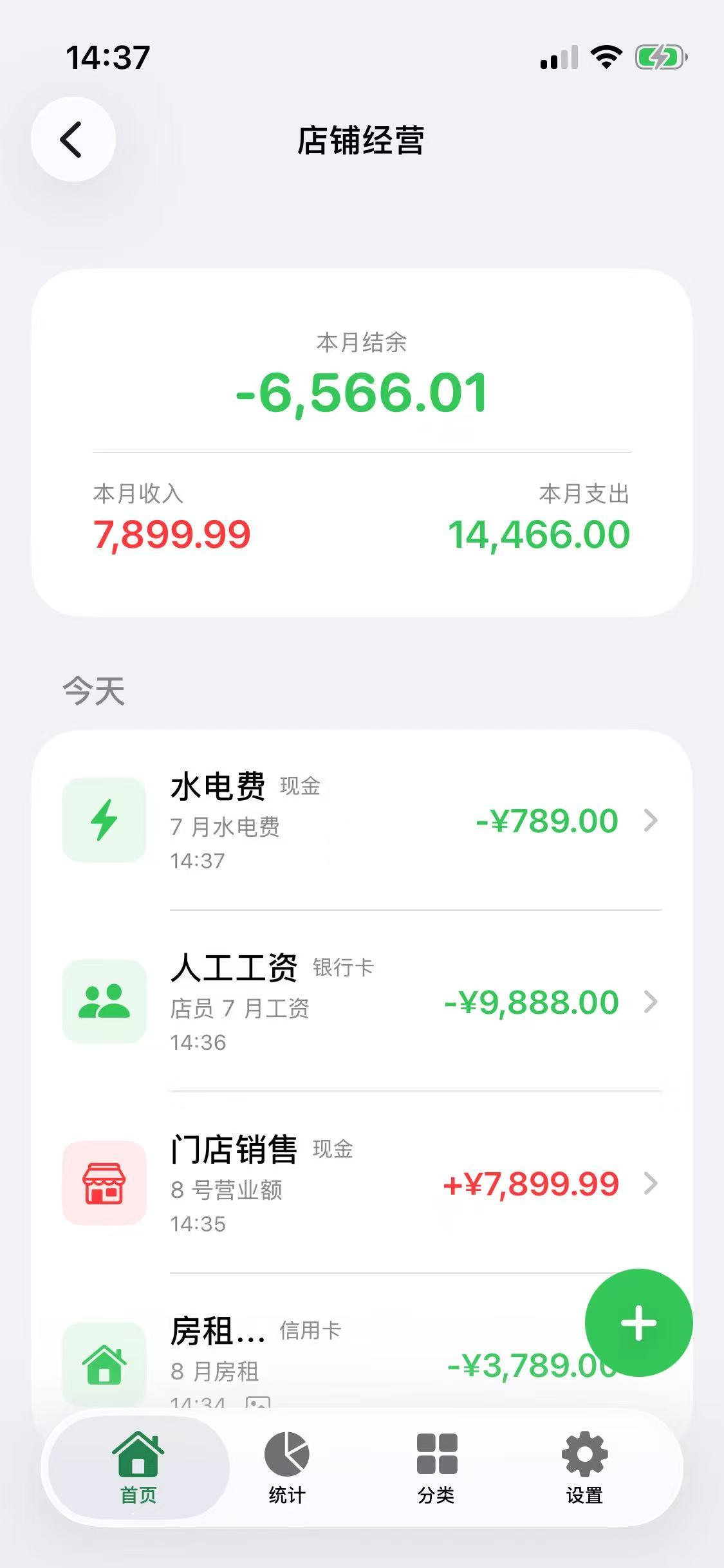 账目首页