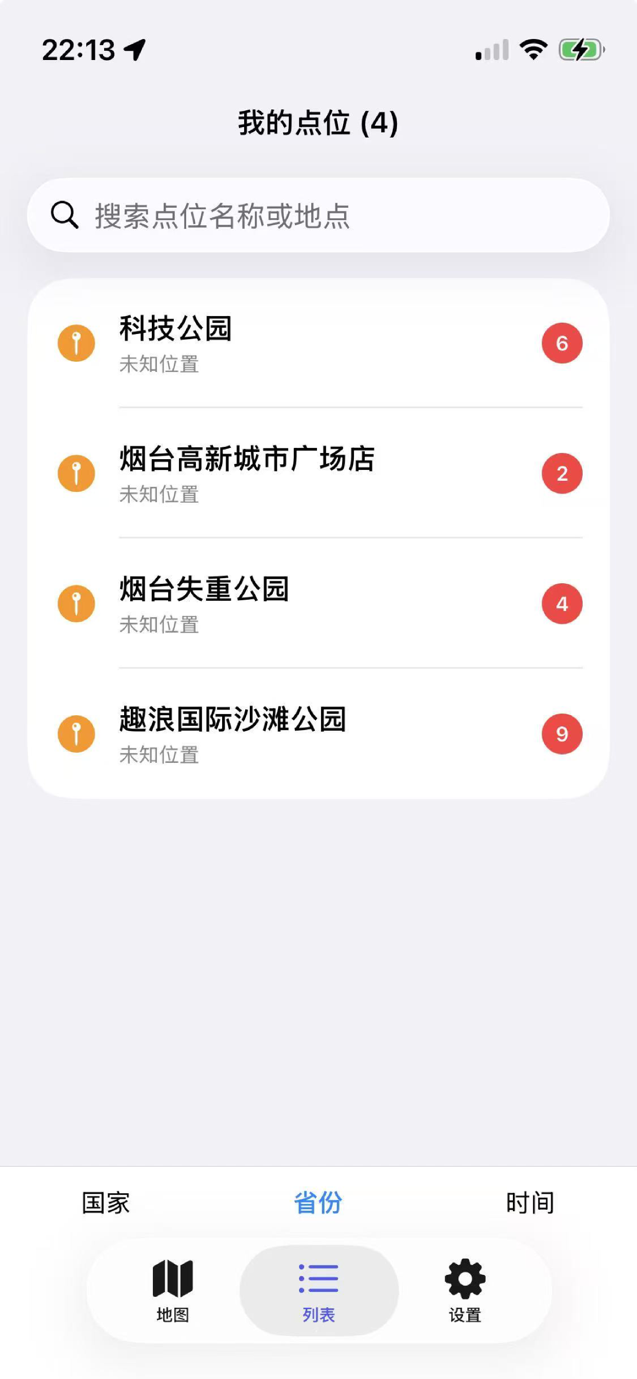点位列表