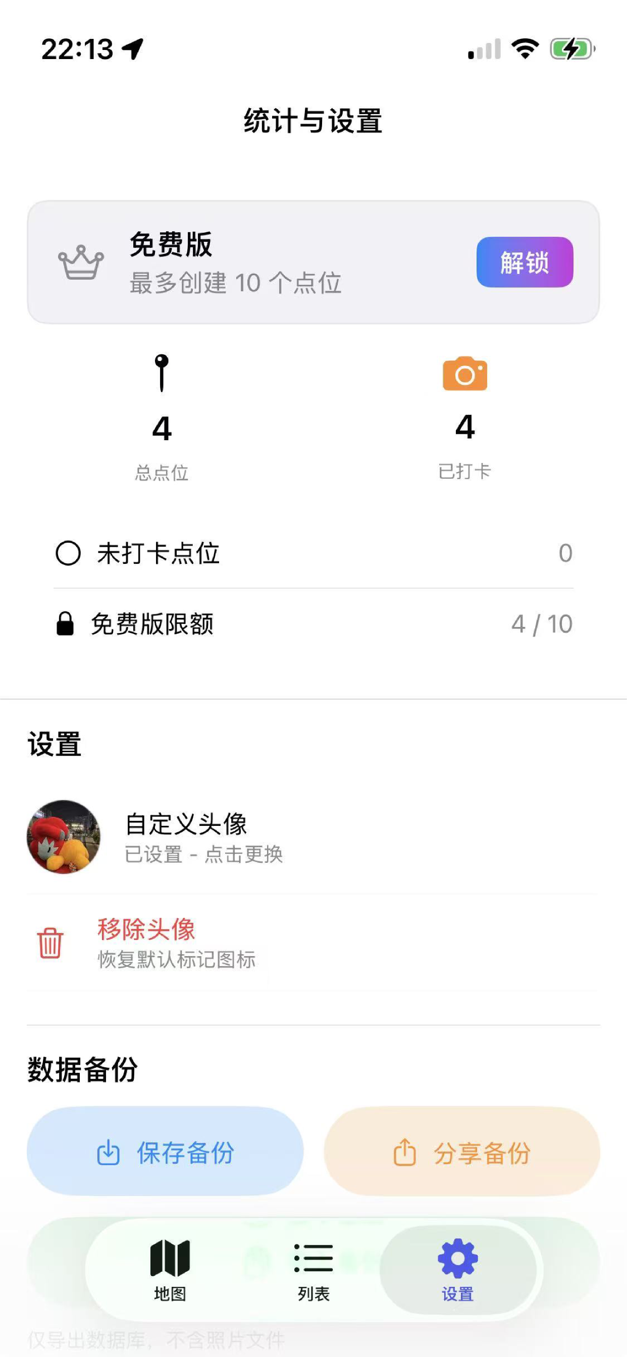 统计与设置